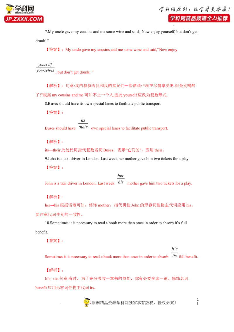 专题03代词-2023年高考英语一轮复习《考点&bull;题型&bull;技巧》精讲与精练高分突破系列（通用）（解析版）_3.2025英语总复习_2023年新高考资料_一轮复习