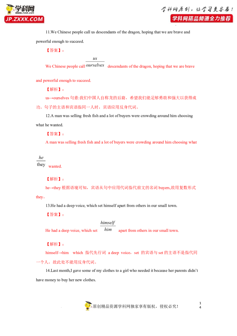 专题03代词-2023年高考英语一轮复习《考点&bull;题型&bull;技巧》精讲与精练高分突破系列（通用）（解析版）_3.2025英语总复习_2023年新高考资料_一轮复习