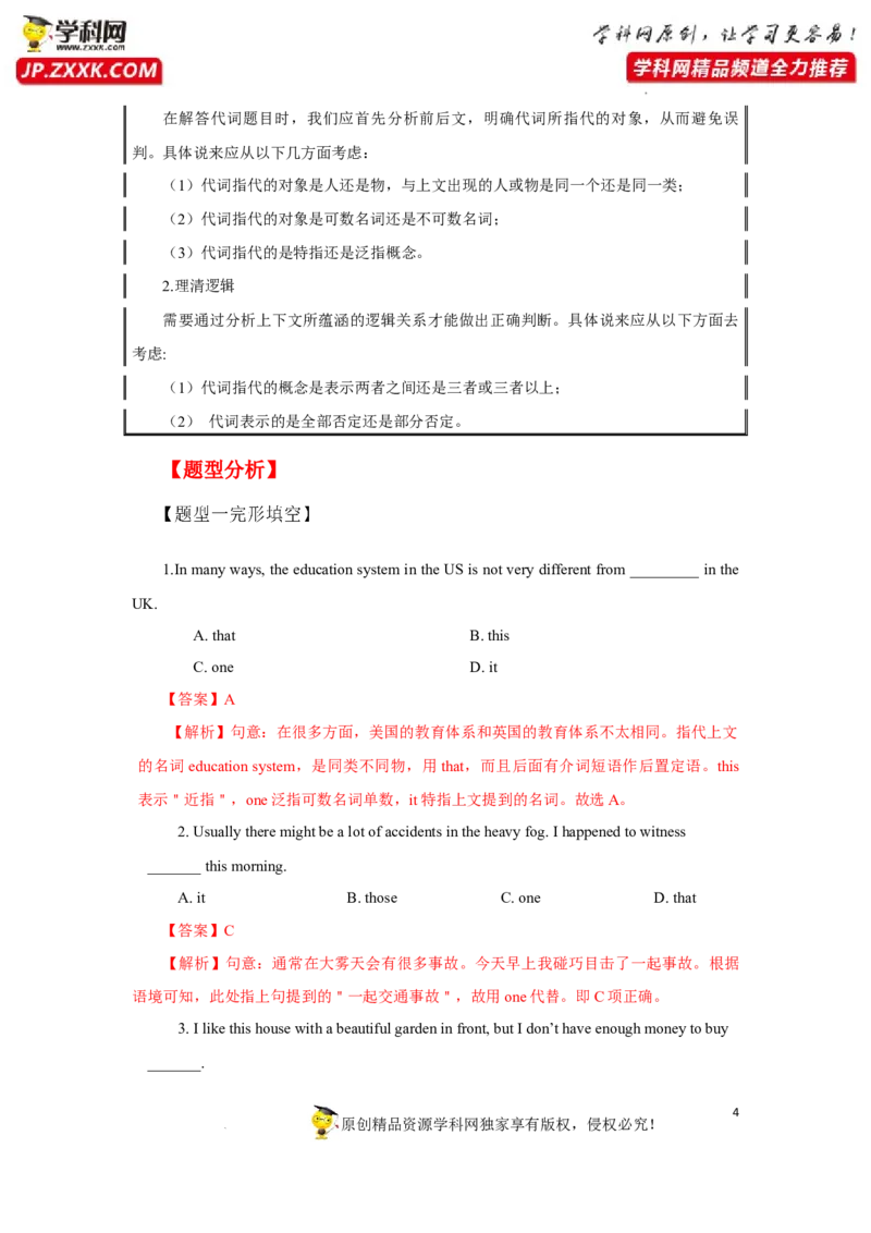 专题03代词-2023年高考英语一轮复习《考点&bull;题型&bull;技巧》精讲与精练高分突破系列（通用）（解析版）_3.2025英语总复习_2023年新高考资料_一轮复习