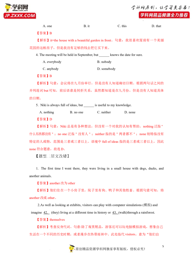 专题03代词-2023年高考英语一轮复习《考点&bull;题型&bull;技巧》精讲与精练高分突破系列（通用）（解析版）_3.2025英语总复习_2023年新高考资料_一轮复习