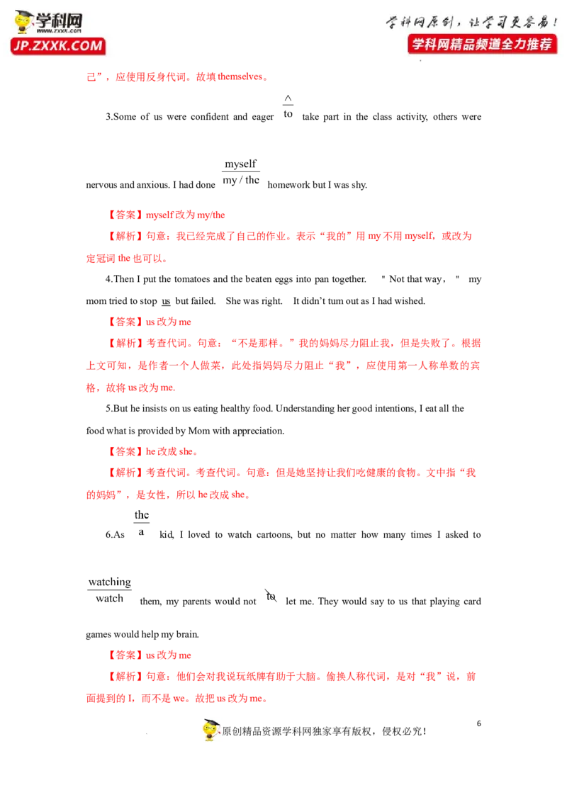 专题03代词-2023年高考英语一轮复习《考点&bull;题型&bull;技巧》精讲与精练高分突破系列（通用）（解析版）_3.2025英语总复习_2023年新高考资料_一轮复习