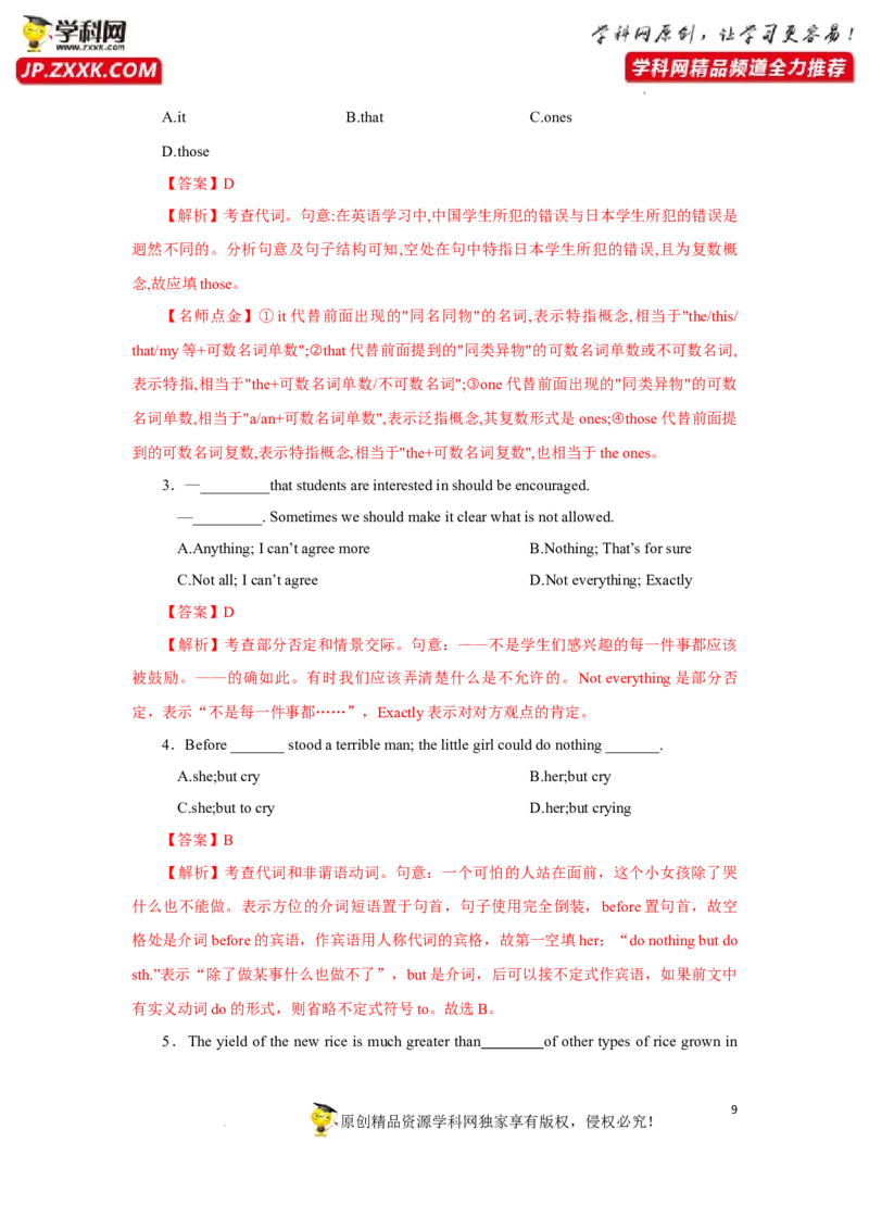 专题03代词-2023年高考英语一轮复习《考点&bull;题型&bull;技巧》精讲与精练高分突破系列（通用）（解析版）_3.2025英语总复习_2023年新高考资料_一轮复习