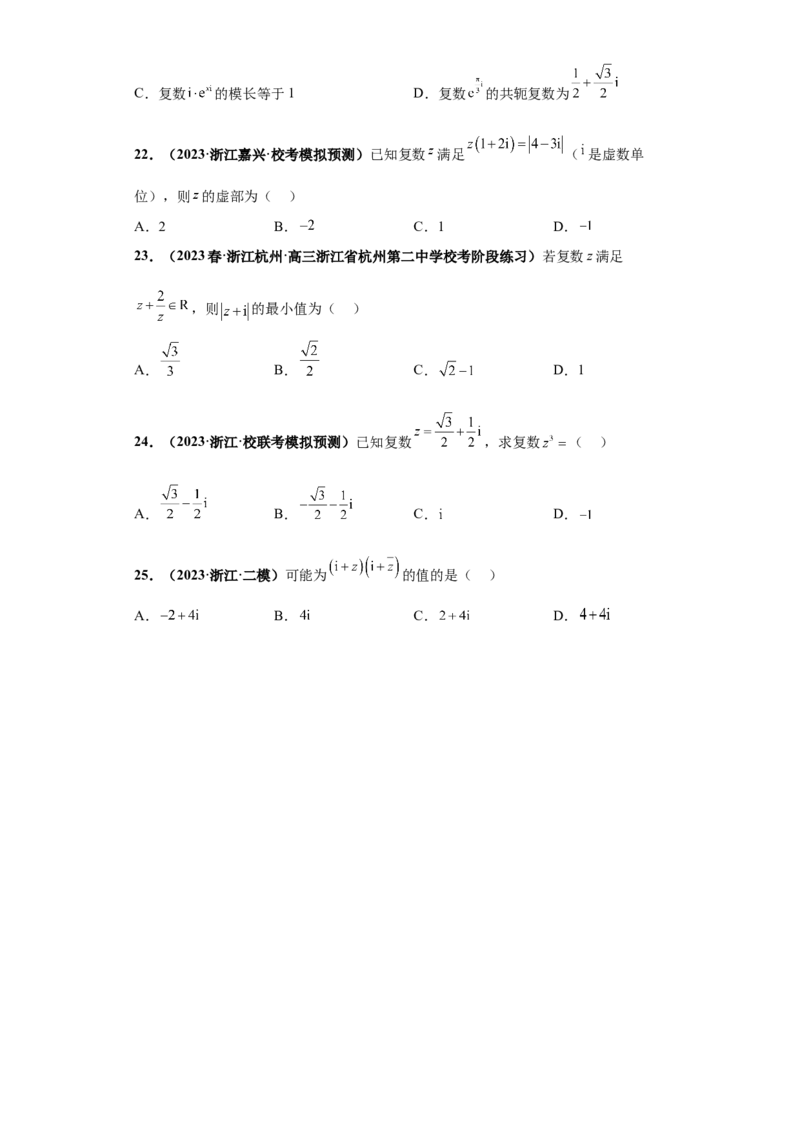 专题02复数小题综合原卷版_2.2025数学总复习_2024年新高考资料_3.2024专项复习_备战2024年高考数学小题热点题型必刷&middot;满分冲刺（新高考浙江专用）