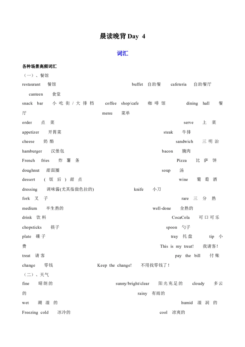 专题04+晨读晚背Day+4-2024年高考冲刺英语最后十天必看&nbsp;_3.2025英语总复习_2024年新高考资料_5.2024三轮冲刺_2024年高考冲刺英语最后十天必看