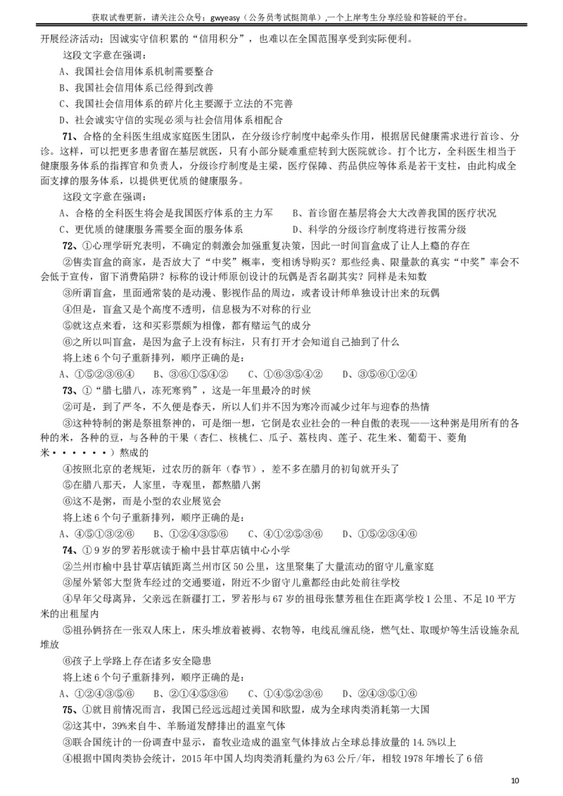 2019年青海省法院、检察院录用考试《行测》真题（有两道题缺失）_34省+国考真题_此文件夹为word版,不推荐使用_此word版为,不推荐使用_此word版为,不推荐使用