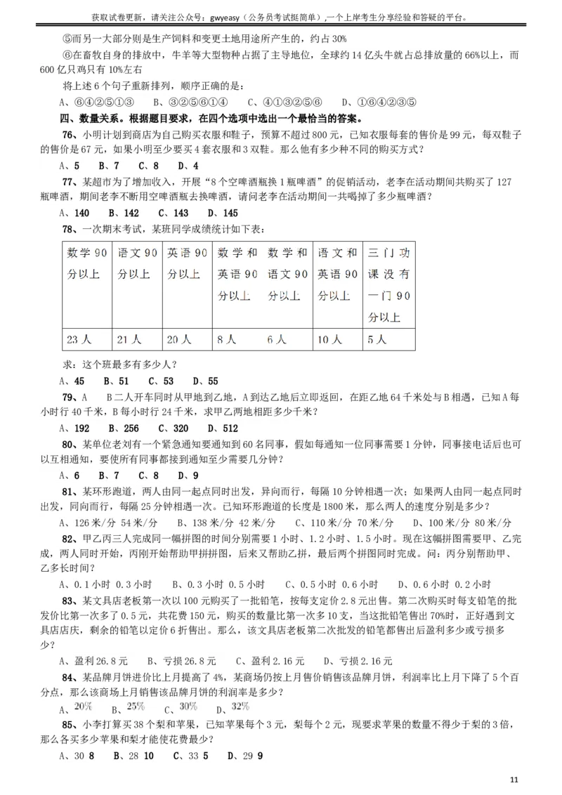 2019年青海省法院、检察院录用考试《行测》真题（有两道题缺失）_34省+国考真题_此文件夹为word版,不推荐使用_此word版为,不推荐使用_此word版为,不推荐使用
