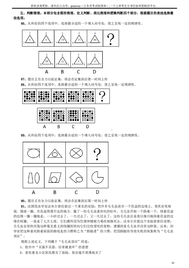2019年青海省法院、检察院录用考试《行测》真题（有两道题缺失）_34省+国考真题_此文件夹为word版,不推荐使用_此word版为,不推荐使用_此word版为,不推荐使用