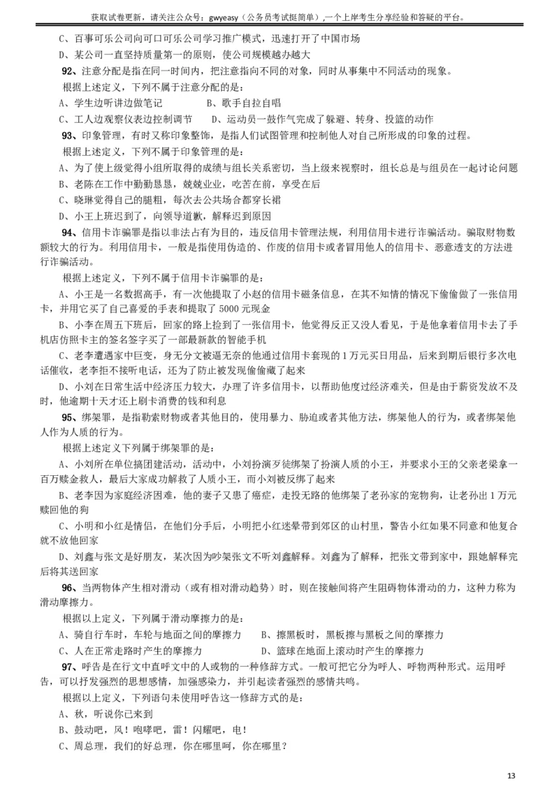2019年青海省法院、检察院录用考试《行测》真题（有两道题缺失）_34省+国考真题_此文件夹为word版,不推荐使用_此word版为,不推荐使用_此word版为,不推荐使用
