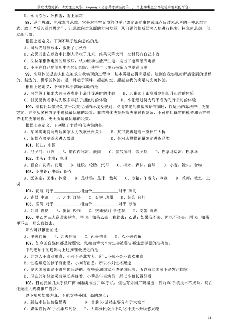 2019年青海省法院、检察院录用考试《行测》真题（有两道题缺失）_34省+国考真题_此文件夹为word版,不推荐使用_此word版为,不推荐使用_此word版为,不推荐使用