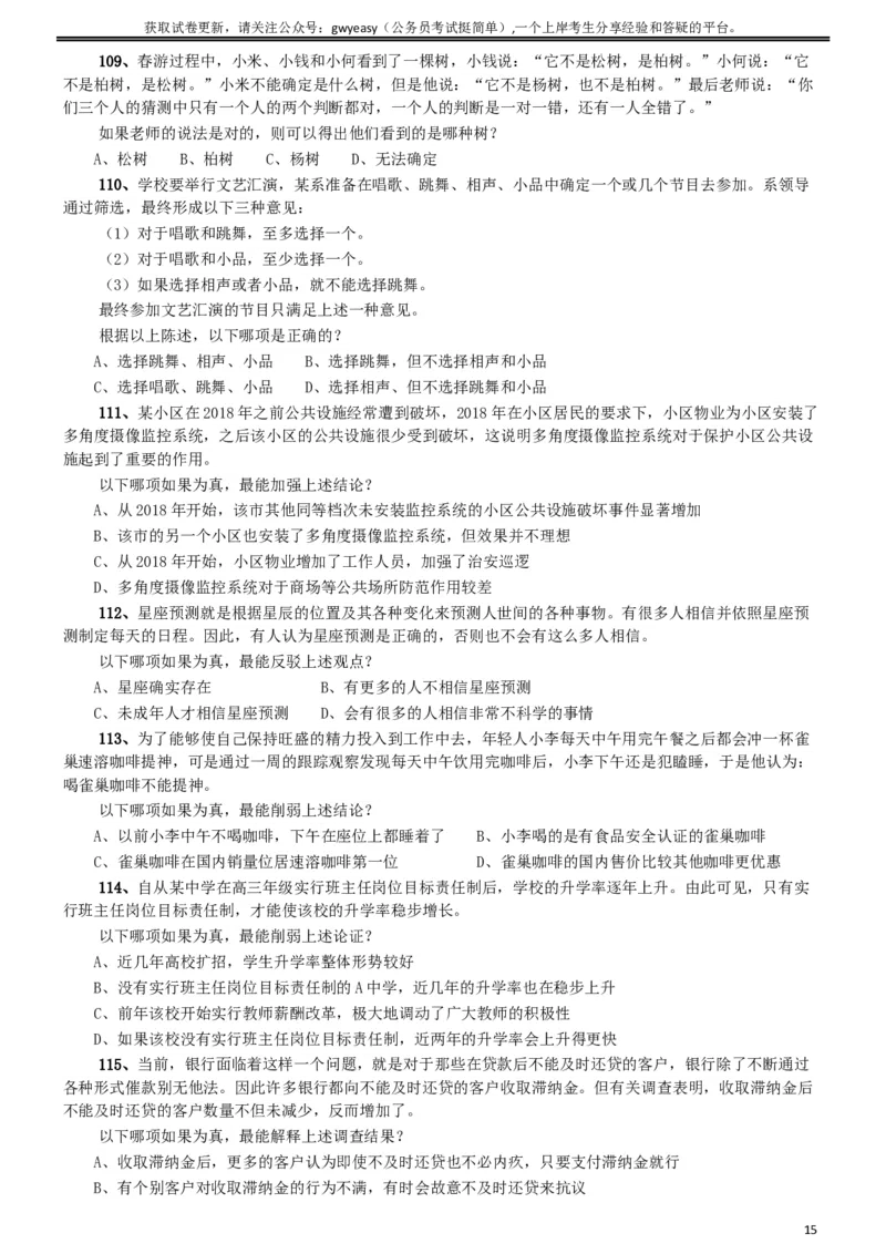 2019年青海省法院、检察院录用考试《行测》真题（有两道题缺失）_34省+国考真题_此文件夹为word版,不推荐使用_此word版为,不推荐使用_此word版为,不推荐使用