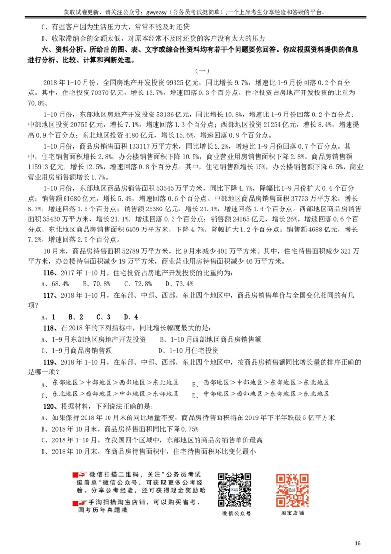 2019年青海省法院、检察院录用考试《行测》真题（有两道题缺失）_34省+国考真题_此文件夹为word版,不推荐使用_此word版为,不推荐使用_此word版为,不推荐使用
