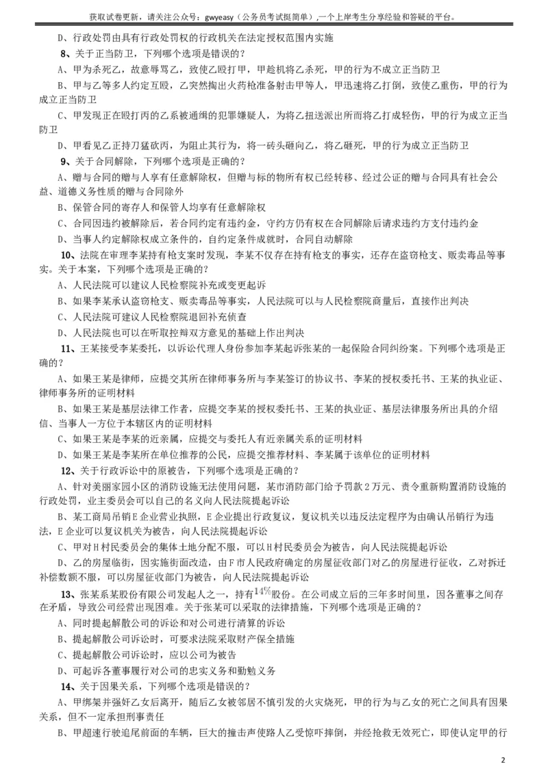 2019年青海省法院、检察院录用考试《行测》真题（有两道题缺失）_34省+国考真题_此文件夹为word版,不推荐使用_此word版为,不推荐使用_此word版为,不推荐使用