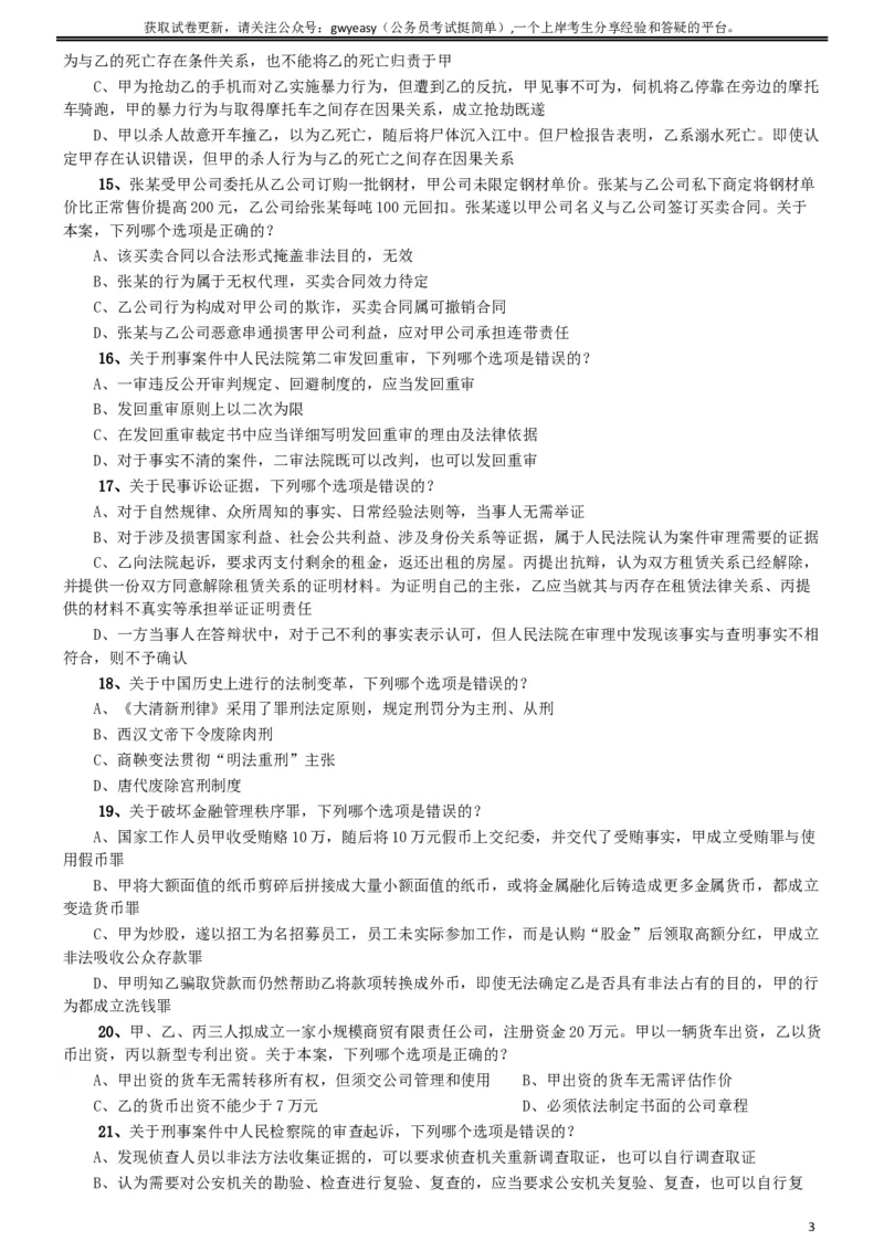 2019年青海省法院、检察院录用考试《行测》真题（有两道题缺失）_34省+国考真题_此文件夹为word版,不推荐使用_此word版为,不推荐使用_此word版为,不推荐使用