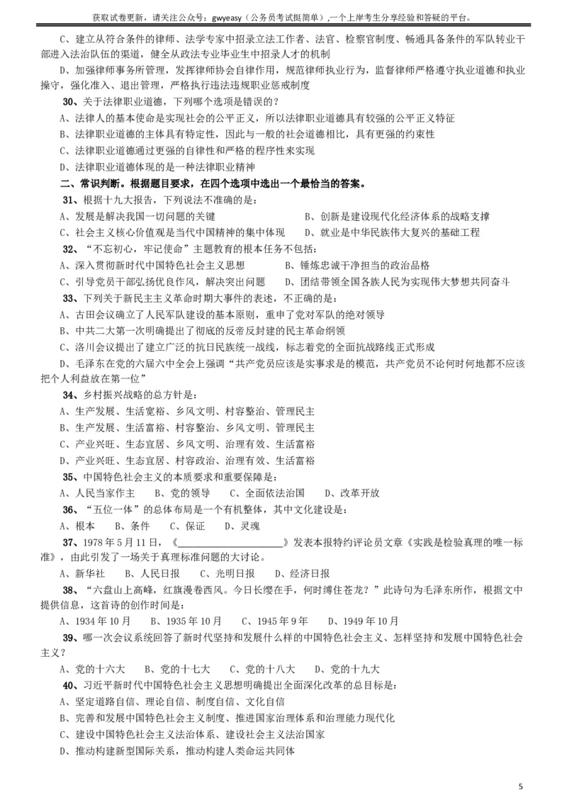 2019年青海省法院、检察院录用考试《行测》真题（有两道题缺失）_34省+国考真题_此文件夹为word版,不推荐使用_此word版为,不推荐使用_此word版为,不推荐使用