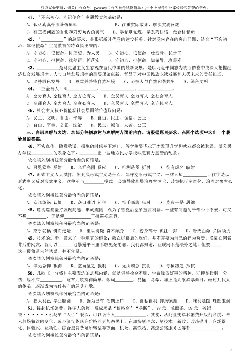 2019年青海省法院、检察院录用考试《行测》真题（有两道题缺失）_34省+国考真题_此文件夹为word版,不推荐使用_此word版为,不推荐使用_此word版为,不推荐使用