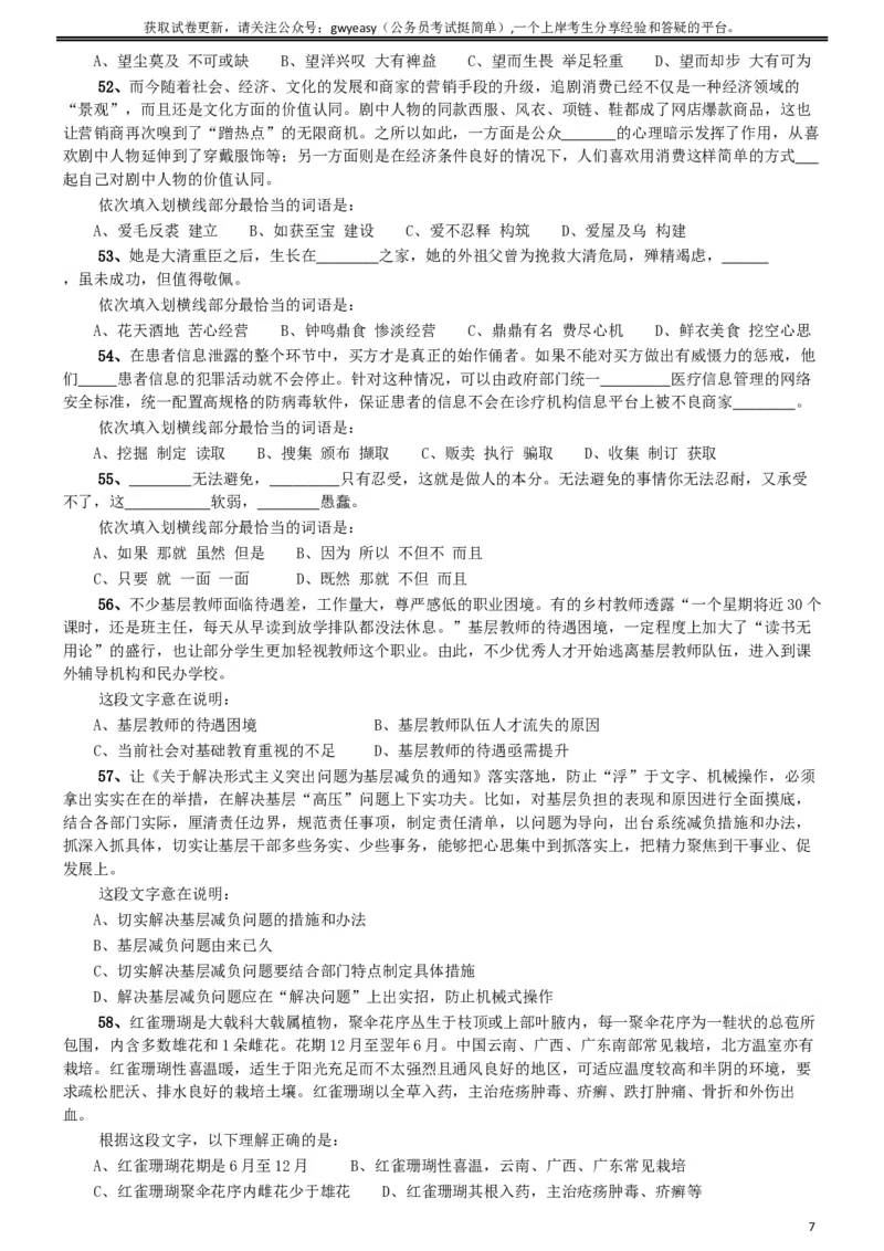 2019年青海省法院、检察院录用考试《行测》真题（有两道题缺失）_34省+国考真题_此文件夹为word版,不推荐使用_此word版为,不推荐使用_此word版为,不推荐使用