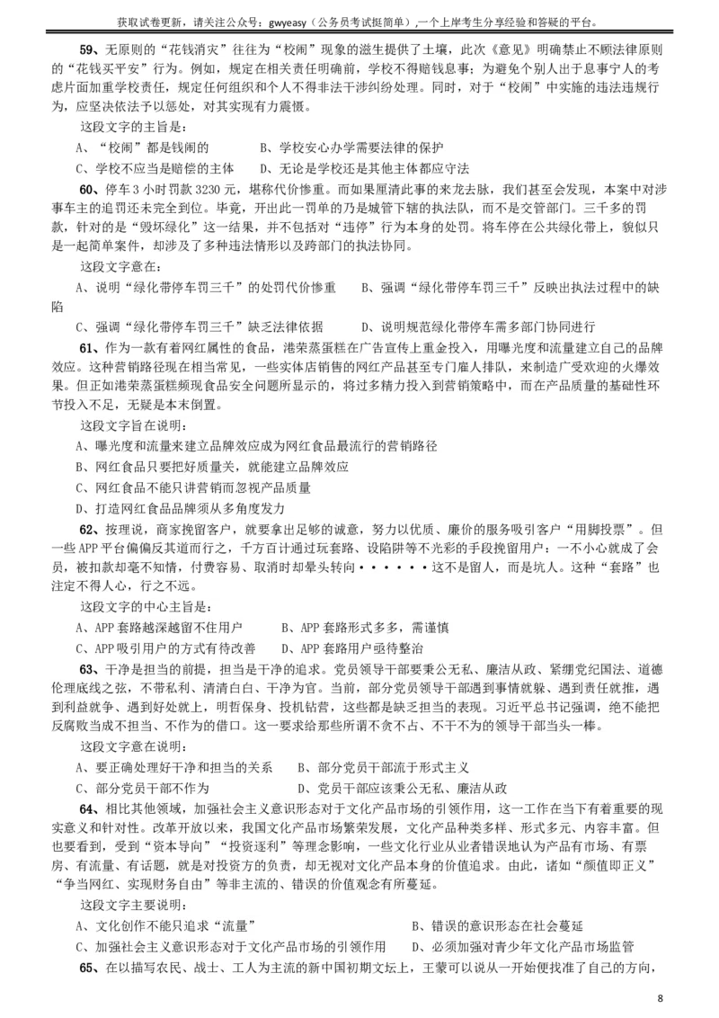 2019年青海省法院、检察院录用考试《行测》真题（有两道题缺失）_34省+国考真题_此文件夹为word版,不推荐使用_此word版为,不推荐使用_此word版为,不推荐使用