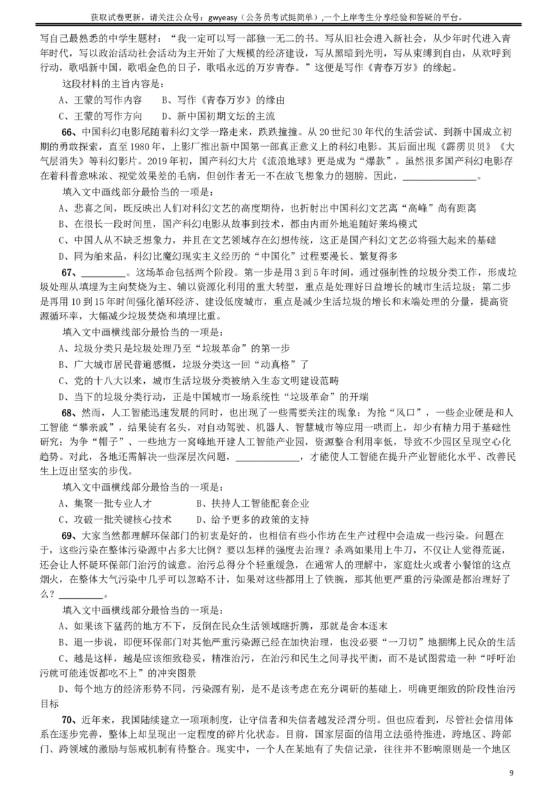 2019年青海省法院、检察院录用考试《行测》真题（有两道题缺失）_34省+国考真题_此文件夹为word版,不推荐使用_此word版为,不推荐使用_此word版为,不推荐使用