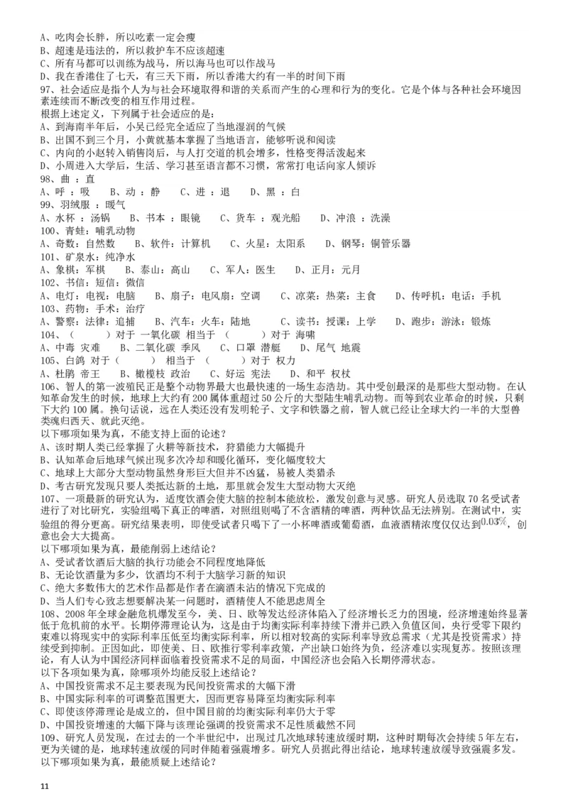 2019年浙江省公务员录用考试《行测》真题（A类）..._34省+国考真题_此文件夹为word版,不推荐使用_此word版为,不推荐使用_此word版为,不推荐使用_题目