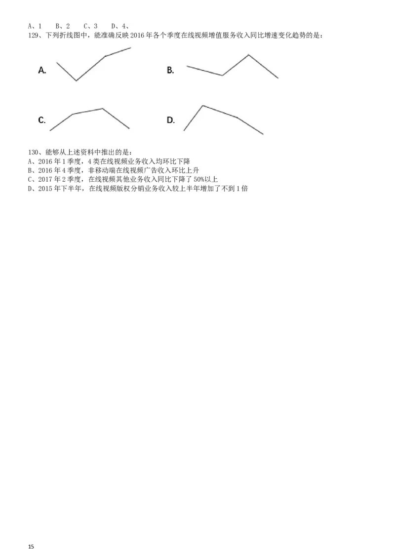 2019年浙江省公务员录用考试《行测》真题（A类）..._34省+国考真题_此文件夹为word版,不推荐使用_此word版为,不推荐使用_此word版为,不推荐使用_题目