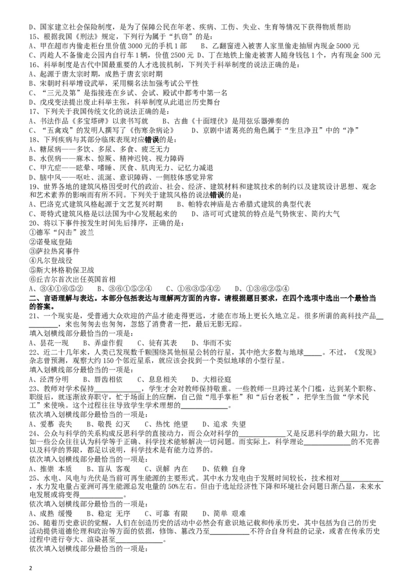 2019年浙江省公务员录用考试《行测》真题（A类）..._34省+国考真题_此文件夹为word版,不推荐使用_此word版为,不推荐使用_此word版为,不推荐使用_题目