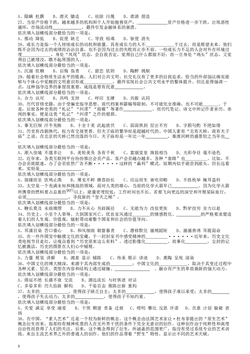 2019年浙江省公务员录用考试《行测》真题（A类）..._34省+国考真题_此文件夹为word版,不推荐使用_此word版为,不推荐使用_此word版为,不推荐使用_题目