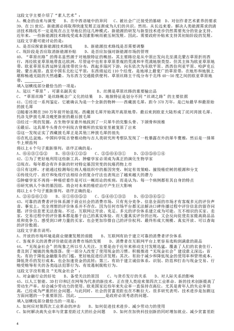 2019年浙江省公务员录用考试《行测》真题（A类）..._34省+国考真题_此文件夹为word版,不推荐使用_此word版为,不推荐使用_此word版为,不推荐使用_题目