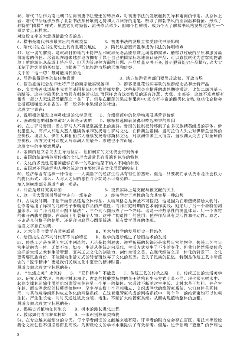 2019年浙江省公务员录用考试《行测》真题（A类）..._34省+国考真题_此文件夹为word版,不推荐使用_此word版为,不推荐使用_此word版为,不推荐使用_题目