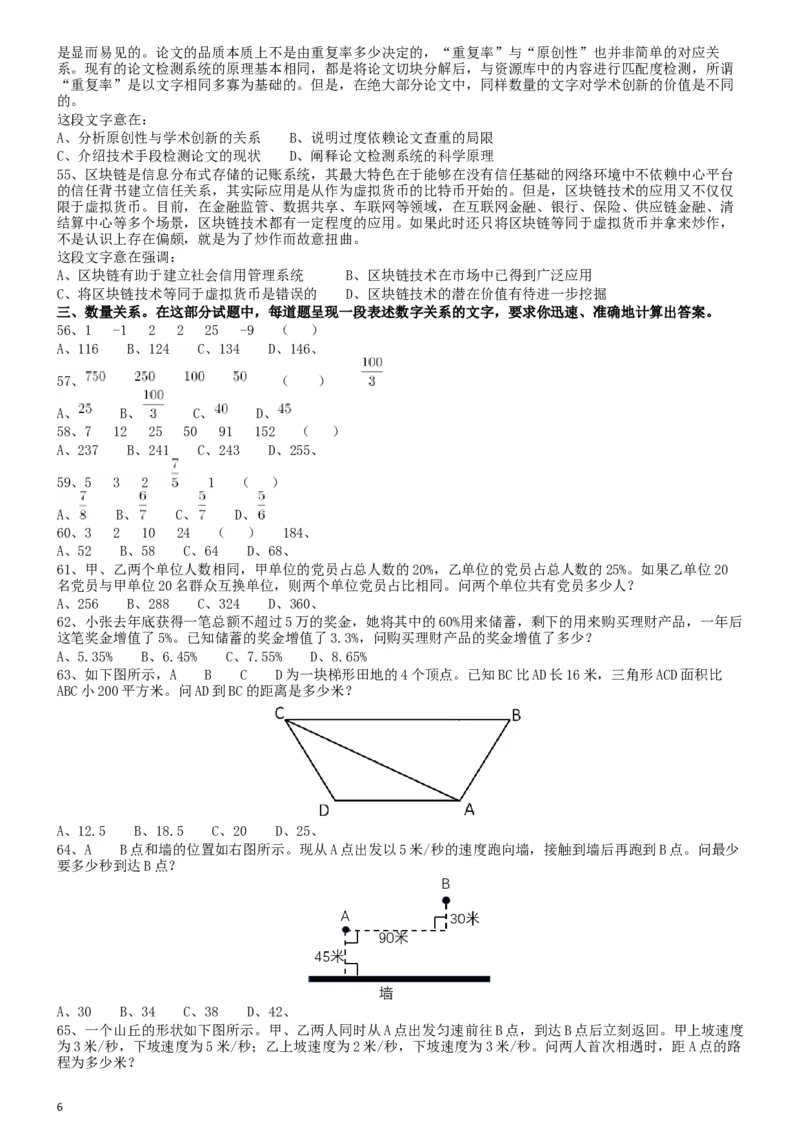 2019年浙江省公务员录用考试《行测》真题（A类）..._34省+国考真题_此文件夹为word版,不推荐使用_此word版为,不推荐使用_此word版为,不推荐使用_题目