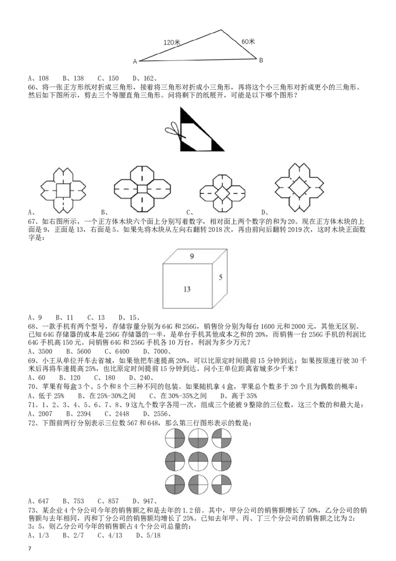 2019年浙江省公务员录用考试《行测》真题（A类）..._34省+国考真题_此文件夹为word版,不推荐使用_此word版为,不推荐使用_此word版为,不推荐使用_题目