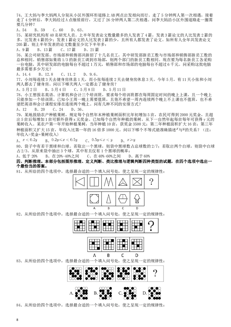 2019年浙江省公务员录用考试《行测》真题（A类）..._34省+国考真题_此文件夹为word版,不推荐使用_此word版为,不推荐使用_此word版为,不推荐使用_题目