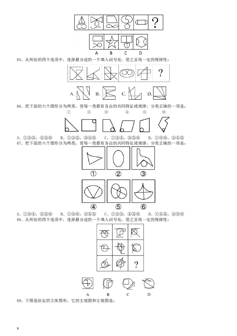 2019年浙江省公务员录用考试《行测》真题（A类）..._34省+国考真题_此文件夹为word版,不推荐使用_此word版为,不推荐使用_此word版为,不推荐使用_题目