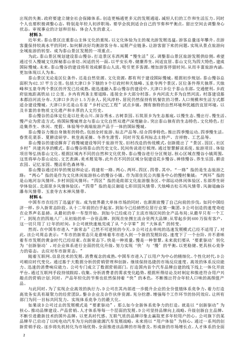 2017年422公务员联考《申论》（安徽B卷）真题答案及解析_34省+国考真题_此文件夹为word版,不推荐使用_此word版为,不推荐使用_此word版为,不推荐使用