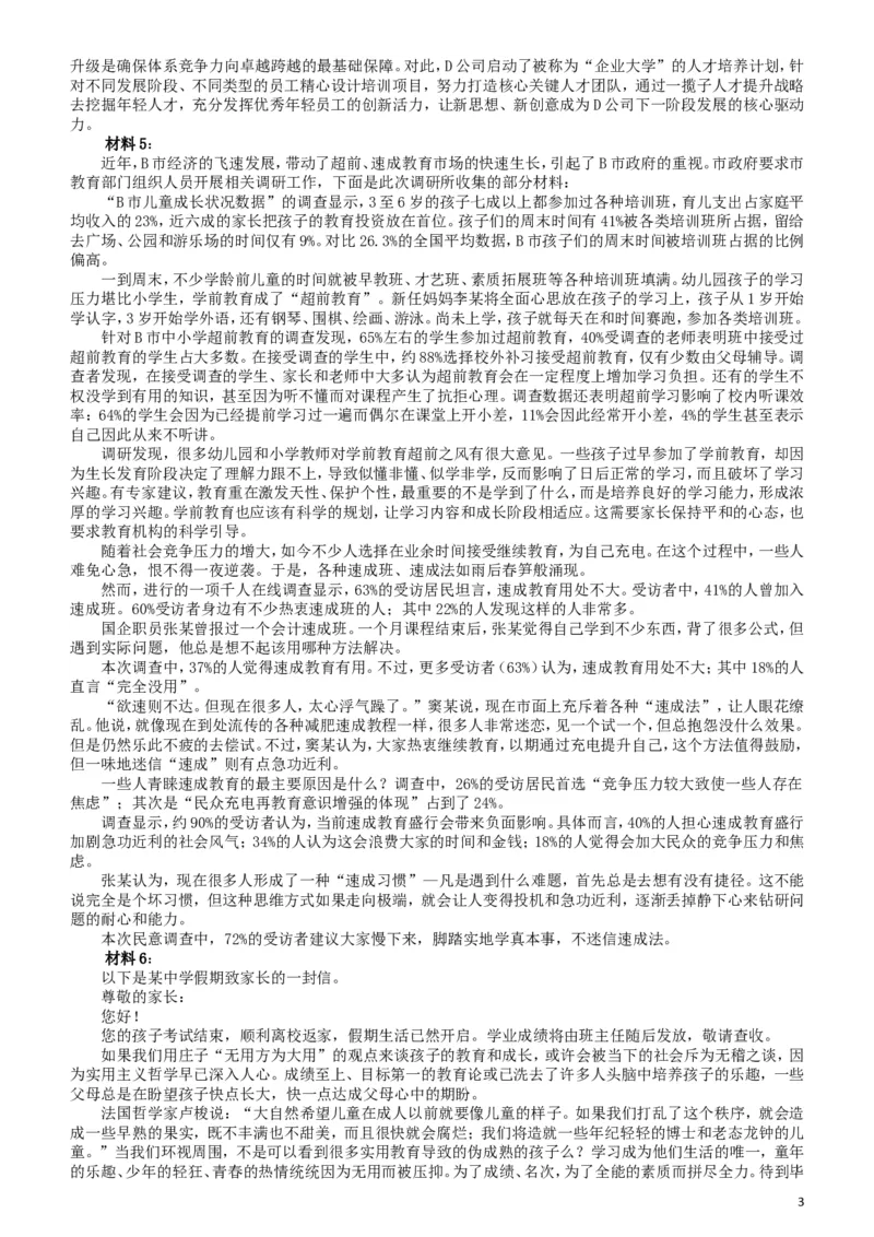 2017年422公务员联考《申论》（安徽B卷）真题答案及解析_34省+国考真题_此文件夹为word版,不推荐使用_此word版为,不推荐使用_此word版为,不推荐使用