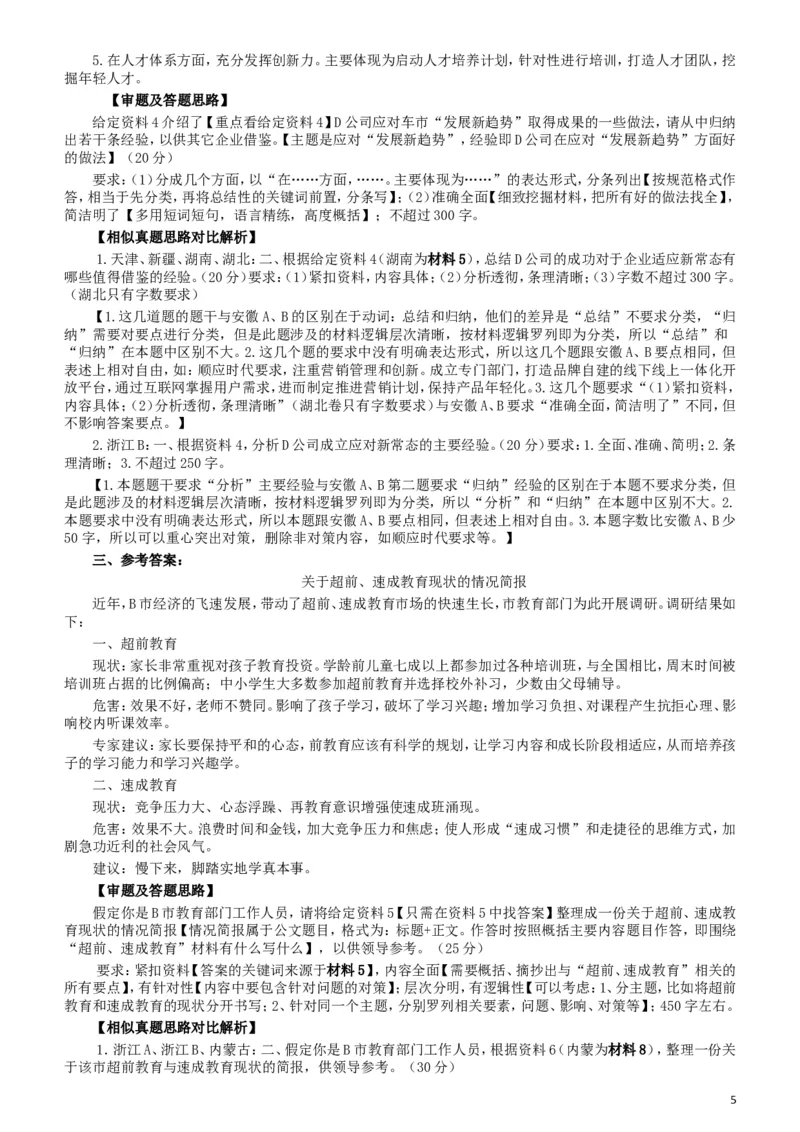 2017年422公务员联考《申论》（安徽B卷）真题答案及解析_34省+国考真题_此文件夹为word版,不推荐使用_此word版为,不推荐使用_此word版为,不推荐使用