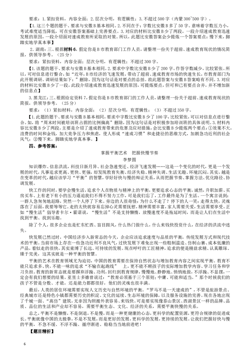2017年422公务员联考《申论》（安徽B卷）真题答案及解析_34省+国考真题_此文件夹为word版,不推荐使用_此word版为,不推荐使用_此word版为,不推荐使用