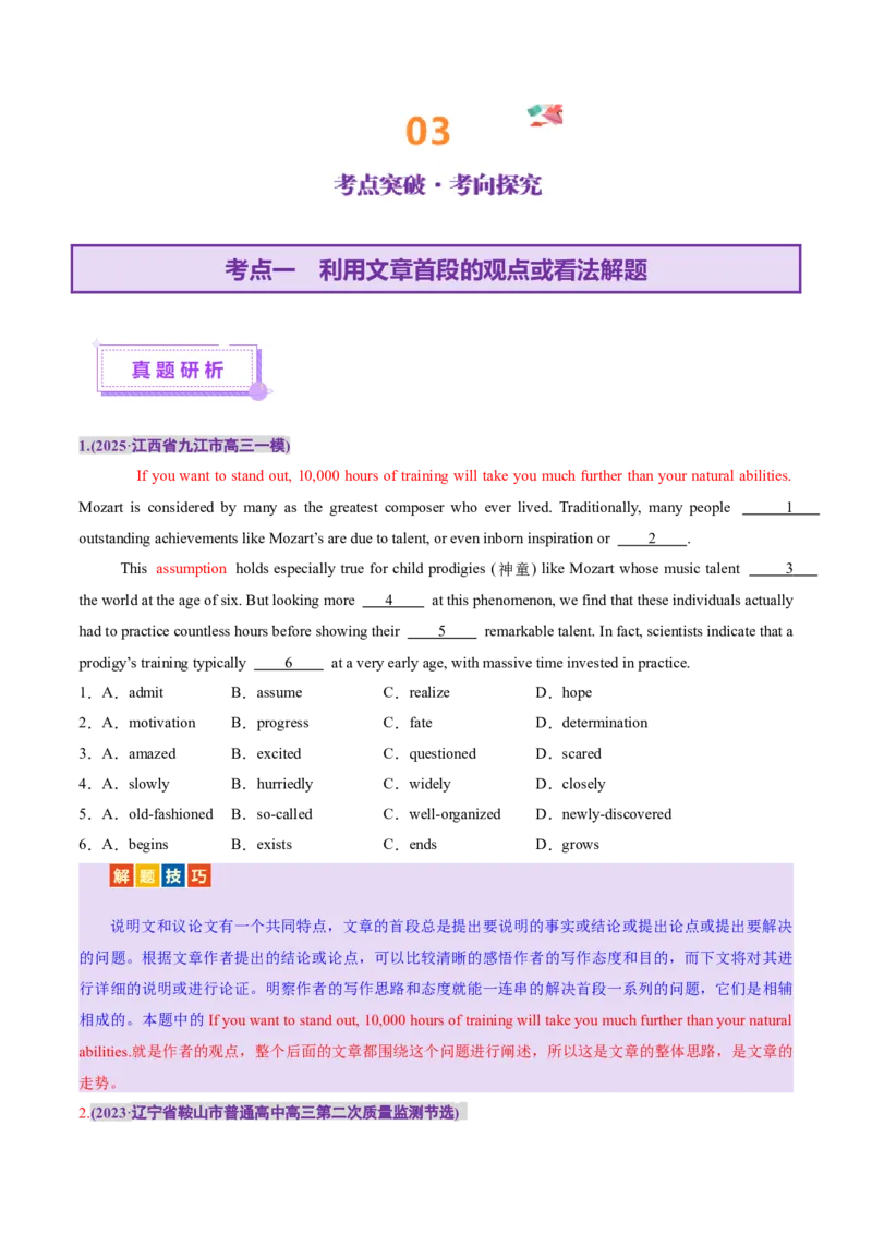 专题03完形填空之说明文和议论文（讲义）（原卷版）_3.2025英语总复习_2025年新高考资料_二轮复习_2025年高考英语二轮复习课件ppt+讲义+练习_5.完形填空