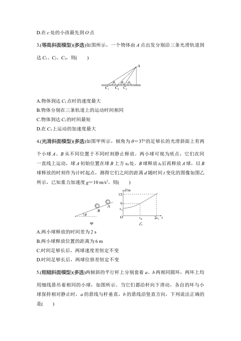 选择题考点专项训练14　斜面模型（后附解析）_4.2025物理总复习_2025年新高考资料_一轮复习_2025年高考物理一轮复习选择题考点专项训练(附解析）