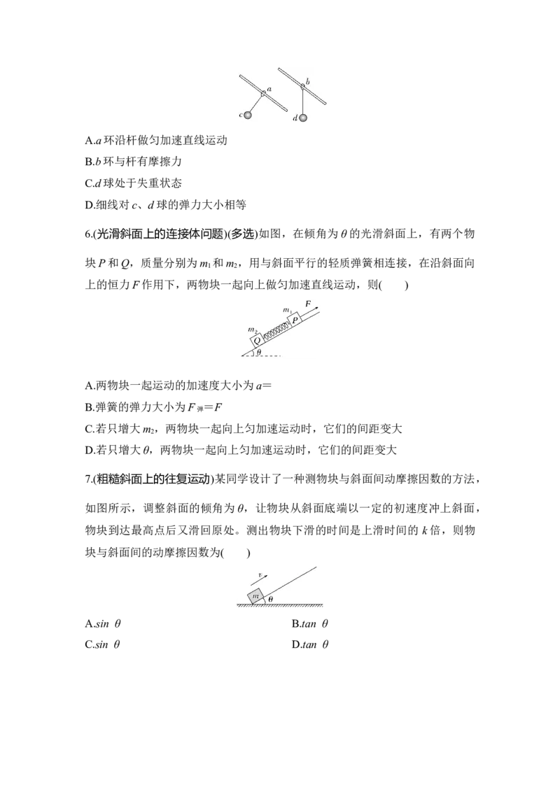 选择题考点专项训练14　斜面模型（后附解析）_4.2025物理总复习_2025年新高考资料_一轮复习_2025年高考物理一轮复习选择题考点专项训练(附解析）