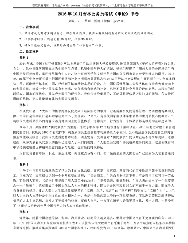 2016年吉林公务员考试申论真题及参考答案（甲级）_34省+国考真题_34省考+国考pdf版推荐用这个版本_34省行测+申论真题pdf推荐用这个版本_吉林公务员考试真题pdf版