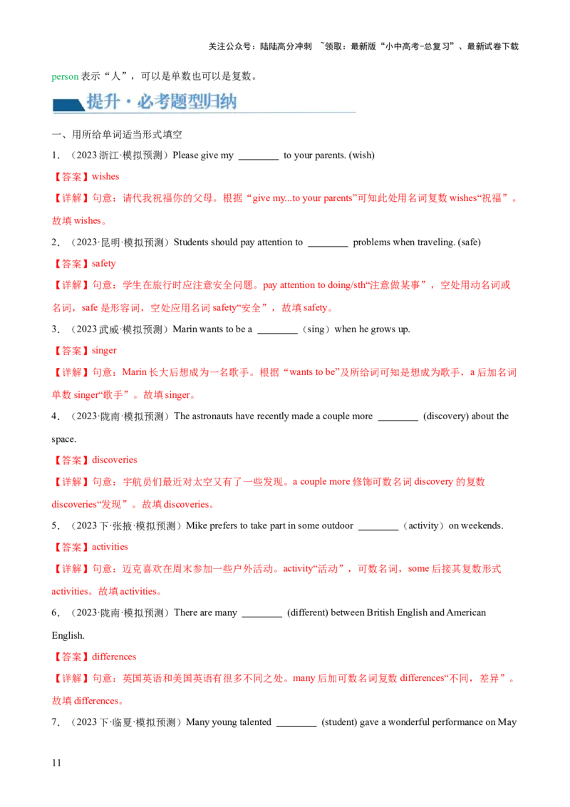 第01讲名词（讲义）-2024年中考英语一轮复习讲练测（全国通用）（教师版）_02中考总复习（2026版更新中）_03-英语-中考总复习_2024年中考复习资料_一轮复习_配套讲义（原卷版+解析版）
