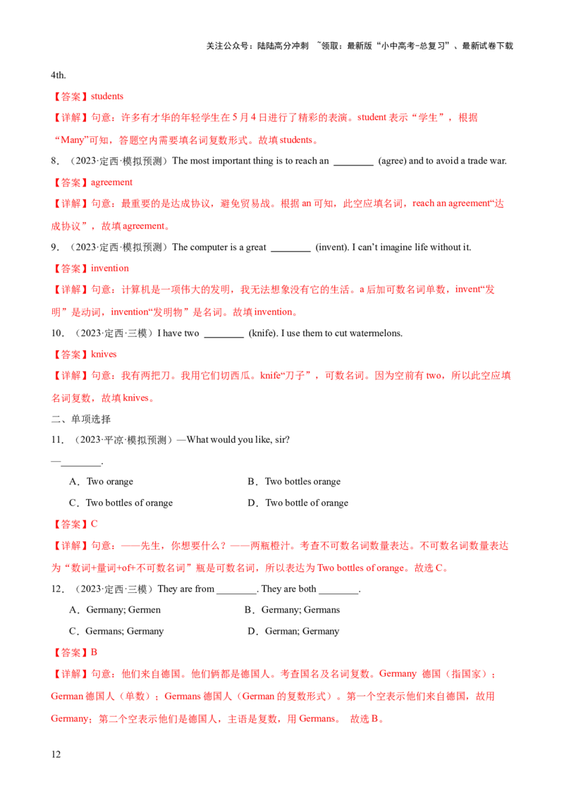 第01讲名词（讲义）-2024年中考英语一轮复习讲练测（全国通用）（教师版）_02中考总复习（2026版更新中）_03-英语-中考总复习_2024年中考复习资料_一轮复习_配套讲义（原卷版+解析版）