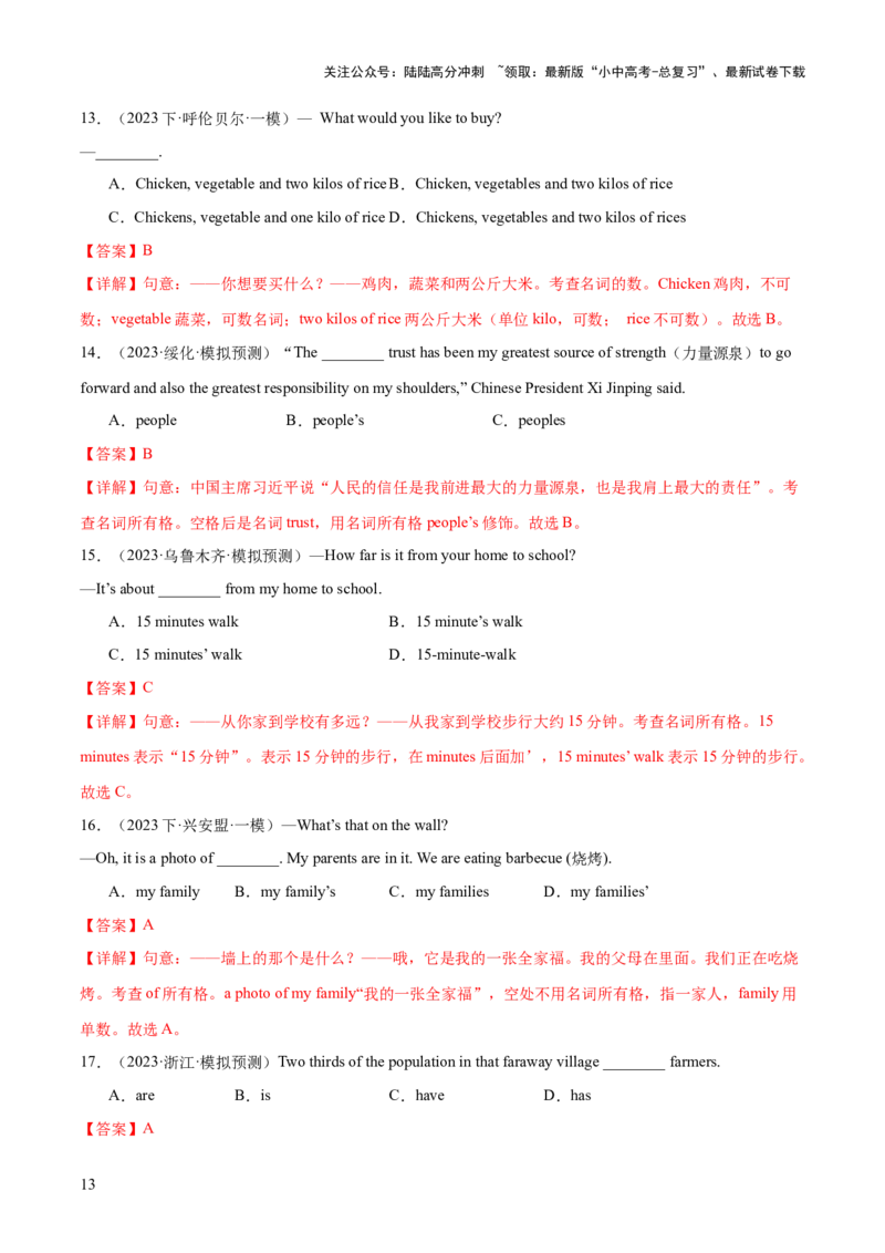 第01讲名词（讲义）-2024年中考英语一轮复习讲练测（全国通用）（教师版）_02中考总复习（2026版更新中）_03-英语-中考总复习_2024年中考复习资料_一轮复习_配套讲义（原卷版+解析版）