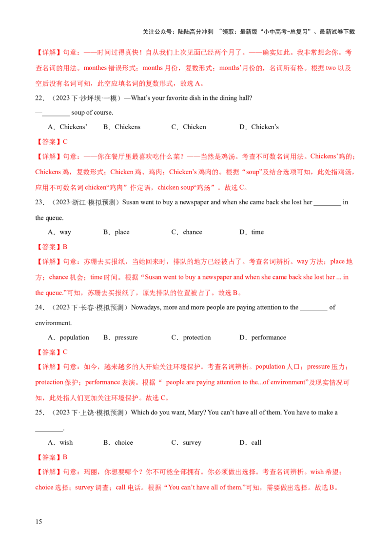 第01讲名词（讲义）-2024年中考英语一轮复习讲练测（全国通用）（教师版）_02中考总复习（2026版更新中）_03-英语-中考总复习_2024年中考复习资料_一轮复习_配套讲义（原卷版+解析版）