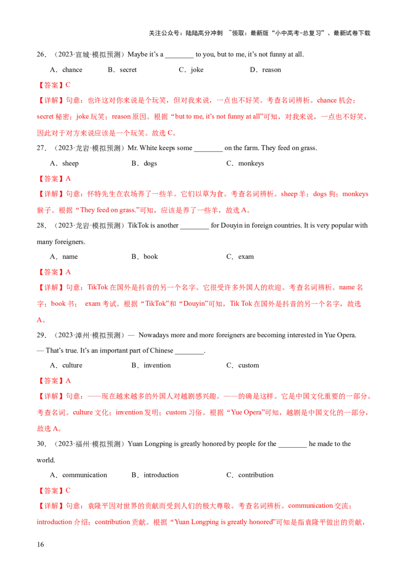 第01讲名词（讲义）-2024年中考英语一轮复习讲练测（全国通用）（教师版）_02中考总复习（2026版更新中）_03-英语-中考总复习_2024年中考复习资料_一轮复习_配套讲义（原卷版+解析版）