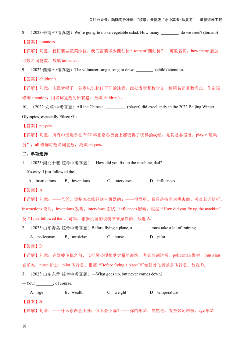 第01讲名词（讲义）-2024年中考英语一轮复习讲练测（全国通用）（教师版）_02中考总复习（2026版更新中）_03-英语-中考总复习_2024年中考复习资料_一轮复习_配套讲义（原卷版+解析版）