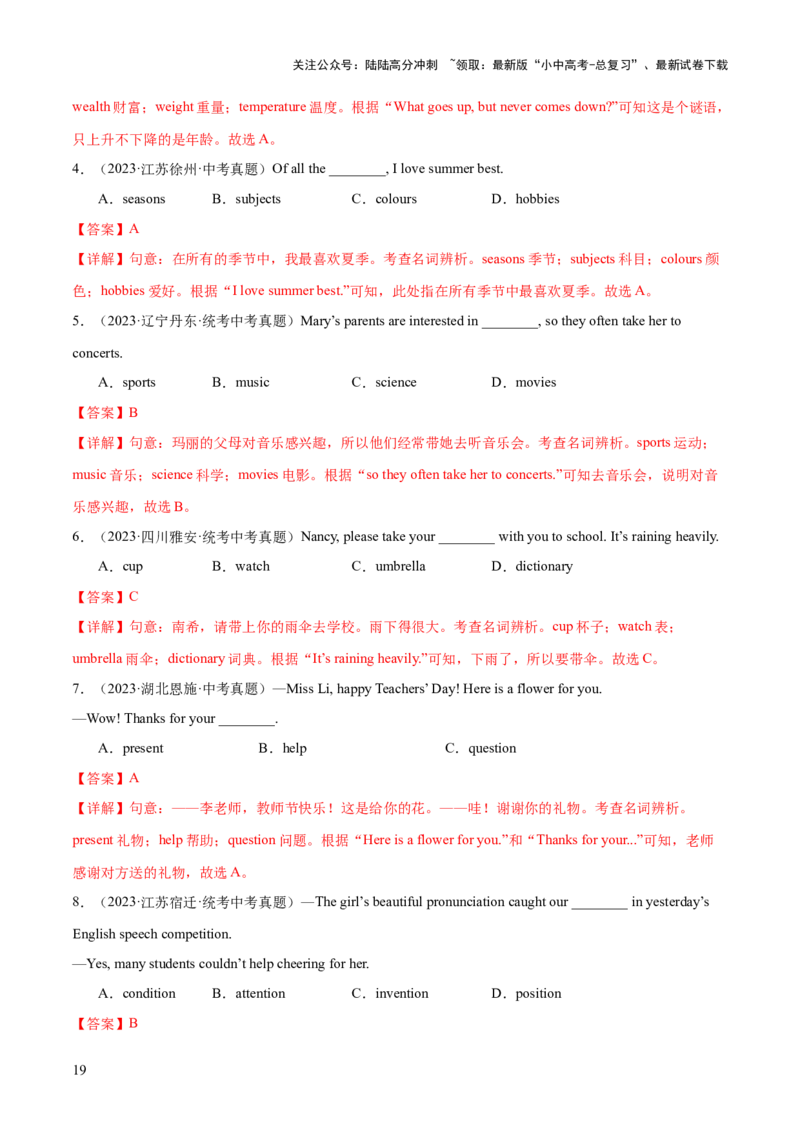 第01讲名词（讲义）-2024年中考英语一轮复习讲练测（全国通用）（教师版）_02中考总复习（2026版更新中）_03-英语-中考总复习_2024年中考复习资料_一轮复习_配套讲义（原卷版+解析版）