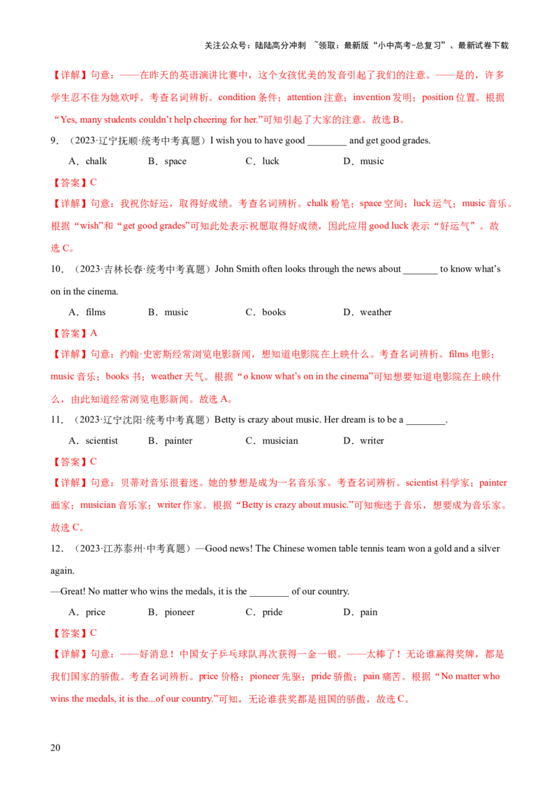第01讲名词（讲义）-2024年中考英语一轮复习讲练测（全国通用）（教师版）_02中考总复习（2026版更新中）_03-英语-中考总复习_2024年中考复习资料_一轮复习_配套讲义（原卷版+解析版）