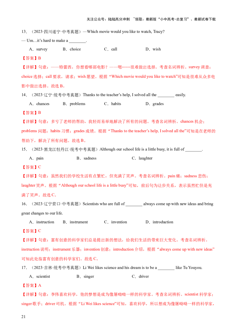 第01讲名词（讲义）-2024年中考英语一轮复习讲练测（全国通用）（教师版）_02中考总复习（2026版更新中）_03-英语-中考总复习_2024年中考复习资料_一轮复习_配套讲义（原卷版+解析版）