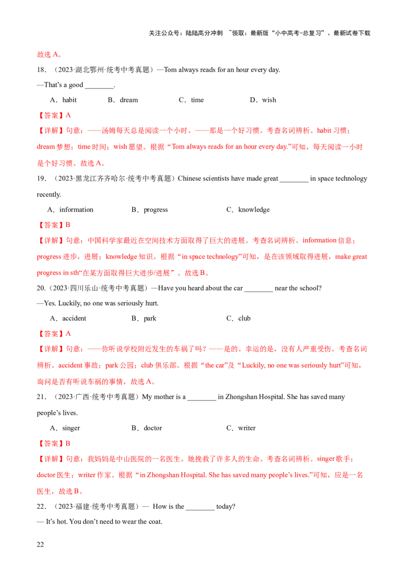 第01讲名词（讲义）-2024年中考英语一轮复习讲练测（全国通用）（教师版）_02中考总复习（2026版更新中）_03-英语-中考总复习_2024年中考复习资料_一轮复习_配套讲义（原卷版+解析版）